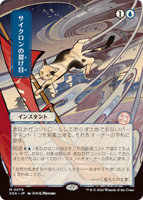 Cyclonic Rift (SOA #79)